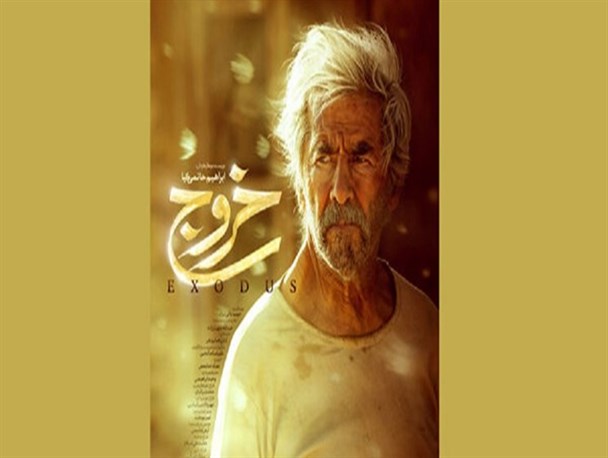 آیا «خروج» راه فیلم‌ها را از سینما جدا می‌کند؟