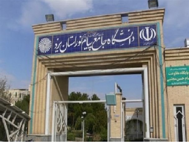 برگزاری کلاس های دانشگاه پیام نور یزد به صورت الکترونیکی