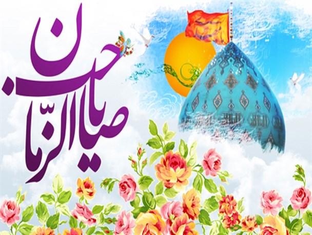 طنین ندای یا صاحب‌الزمان در کهگیلویه و بویراحمد