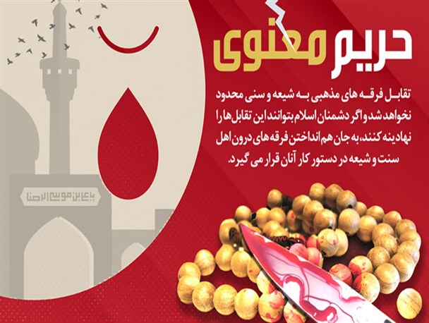 پوستر/حریم معنوی