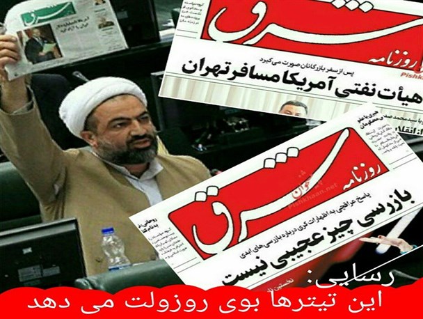 این تیترها بوی روزولت میدهد