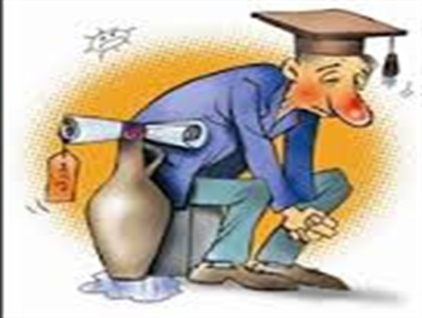 مدرک دکتری رو بگذار در کوزه آبش رو بخور