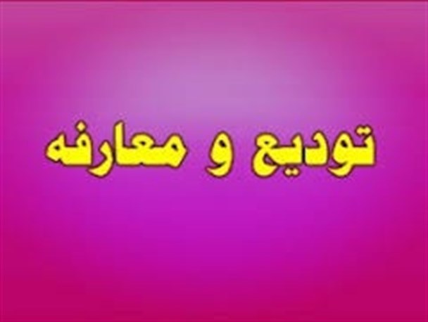 رئیس جدید دانشگاه پیام نور شهربابک معرفی شد