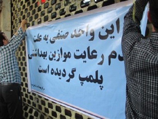 یک واحد صنفی در قزوین پلمپ شد/ حکم دادگاه: ۵ ماه حبس و یکسال محرومیت از اشتغال