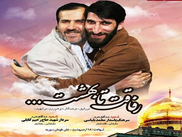 رفاقت تا بهشت+پوستر
