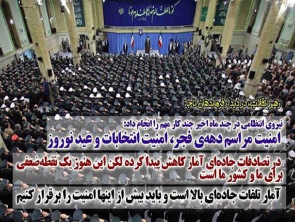 عکس نوشته/مهمترین بیانات امام خامنه ای در دیدار فرماندهان ناجا