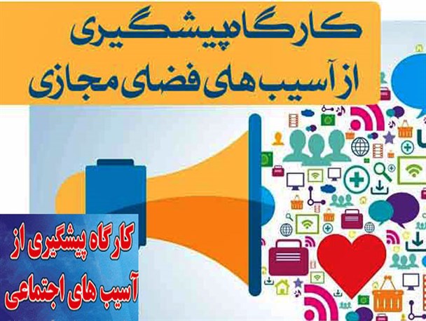 کارگاه آموزش پیشگیری از آسیب های اجتماعی برای دانش آموزان مددجوی جوانرود برگزار شد