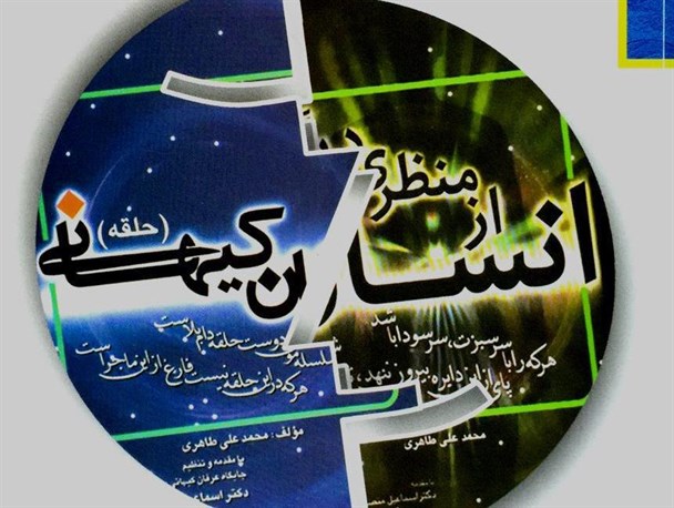 کتاب " آسیب‌شناسی و بسترشناسی فرق " رونمایی می‌شود