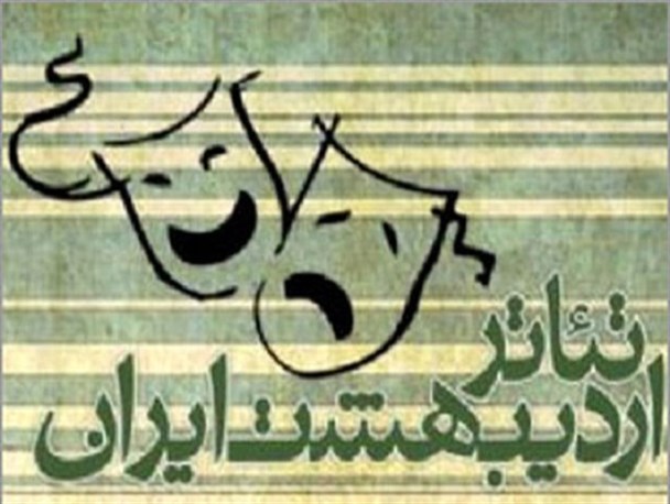 جشن اردیبهشت تئاتر در فردیس برگزار می‌شود