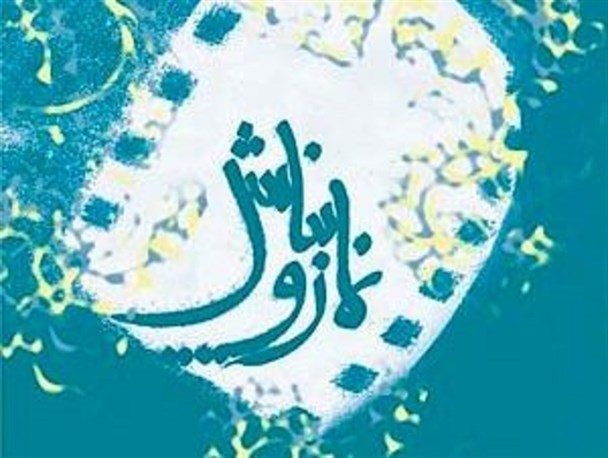 اختتامیه دومین جشنواره استانی «نماز و نیایش» در سنندج برگزار می‌شود