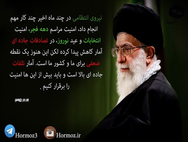 انتظارات رهبر از فرماندهان نیروی انتظامی/ امنیت در اولویت کار باشد