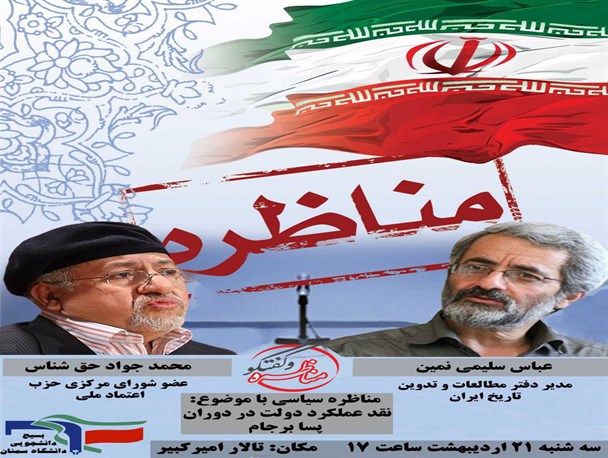 عملکرد دولت در پسابرجام در دانشگاه سمنان نقد می شود+ عکس