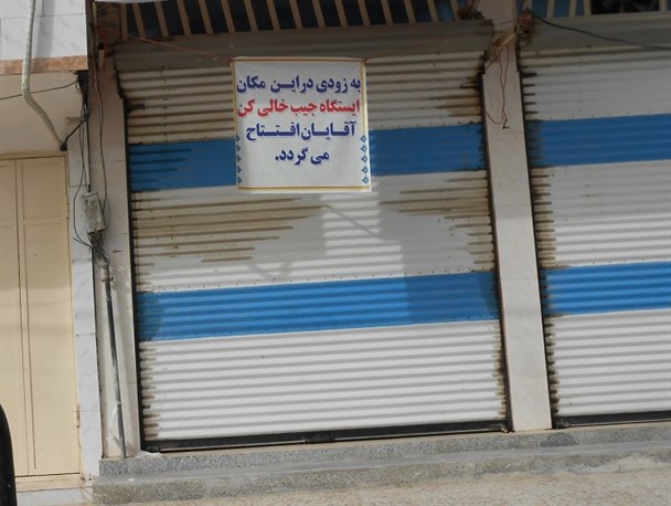 جیب خالی مردان سوسنگرد خالی تر میشود