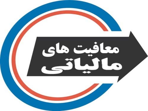 مالیات مودیان بند(ج) مشاغل و اصناف در سال ۹۵ افزایش نمی یابد