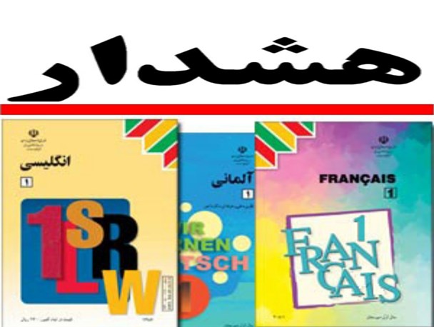 آیا آموزش 5 زبان خارجی در مدارس ابتدایی کلید می خورد؟