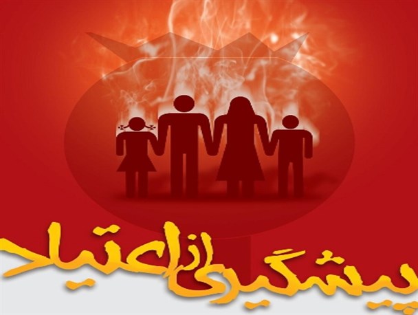 آمادگی دستگاه های اجرایی برای  پیشگیری از مواد مخدر وآسیب های اجتماعی