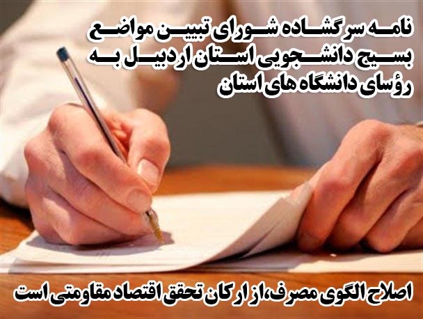 اصلاح الگوی مصرف، از ارکان تحقق اقتصاد مقاومتی است