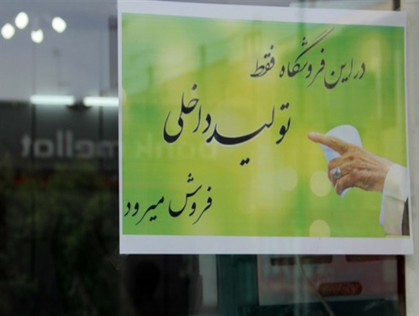 اقدام ارزشی فروشگاه های سطح شهر قم  در سال اقتصاد مقاومتی + تصاویر