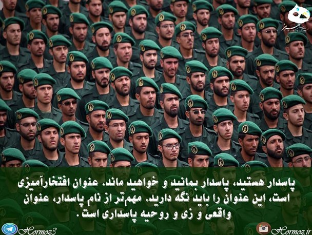 پاسداران حریم ولایت به روایت عکس نوشته