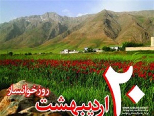 خوانسار دیار بهشتی علم و عسل