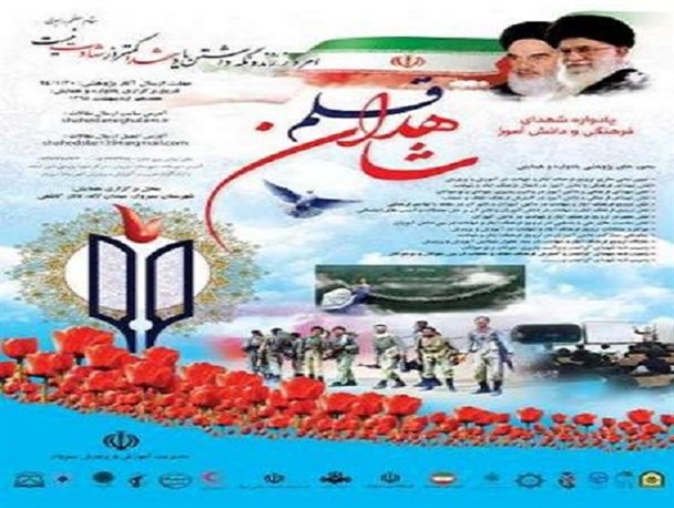 یادواره شاهدان قلم در سبزوار برگزار شد