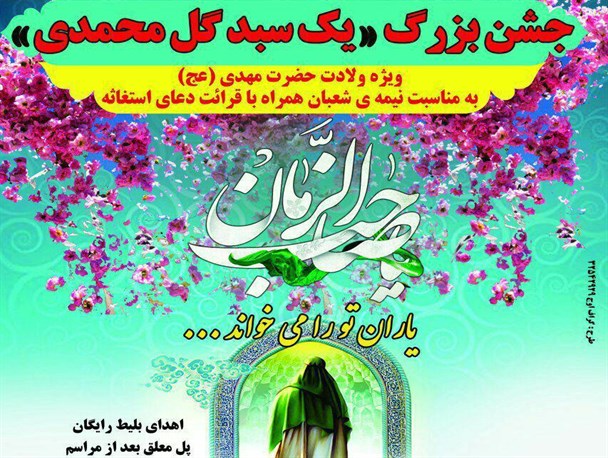 جشن بزرگ «یک سبد گل محمدی» در مشگین‌شهر اجرا می‌شود