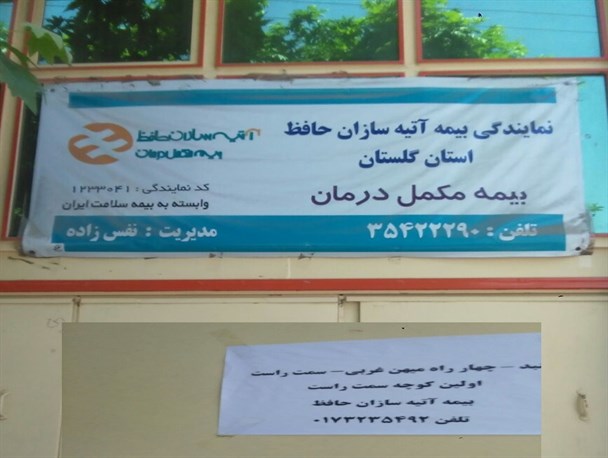 معلمان و ظلمی به نام بیمه طلایی