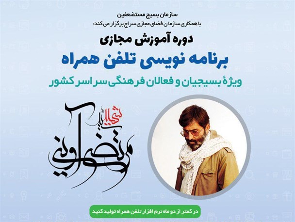 ثبت نام دوره آموزش مجازی برنامه نویسی تلفن همراه