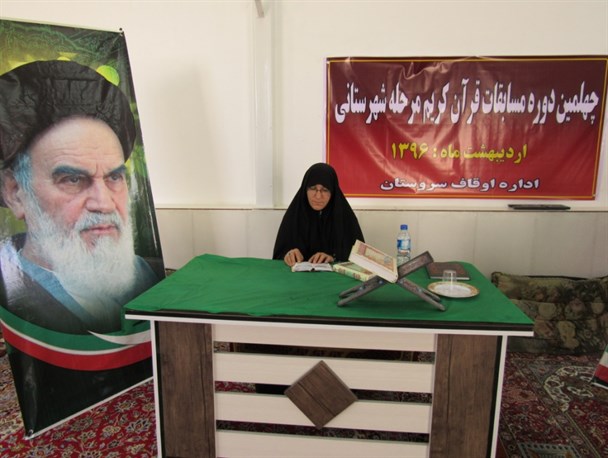 برگزاری چهلمین دوره مسابقات سراسری قرآن کریم در سروستان