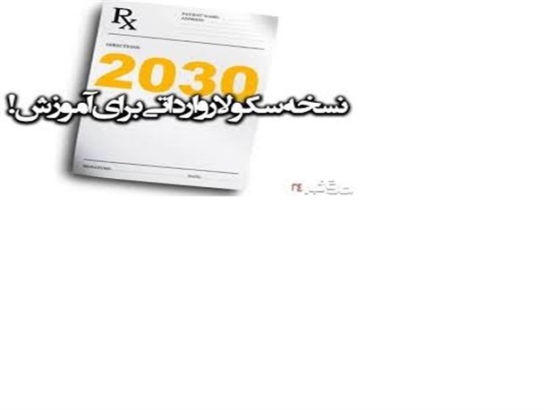 سند 2030 و قاچاق پوشاک و صندوق ذخیره فرهنگیان؛ برگ زرین آموزش و پرورش دولت روحانی