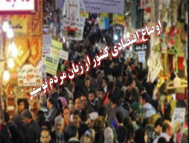 رشد اقتصادی که دولت ادعا می کند، برای مردم قابل لمس نیست