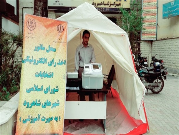 مانور رای گیری الکترونیکی در شاهرود در حال برگزاری است