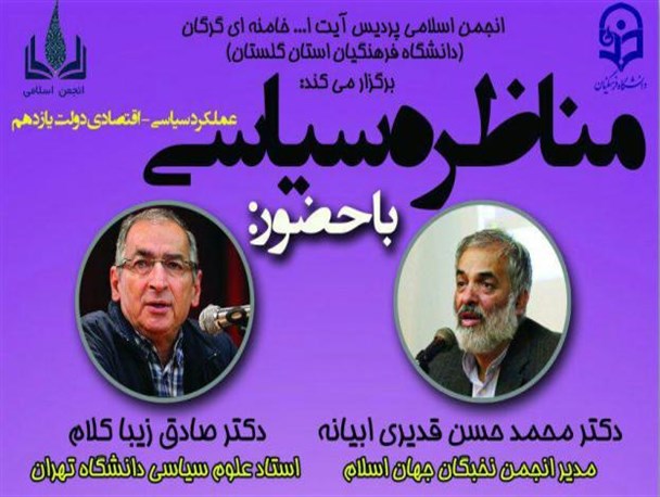 قدیری ابیانه: دولت رانت خوار، شایسته اعتماد مردم نیست/ زیبا کلام: در این دولت هیچ کس به وظایفش عمل نکرد