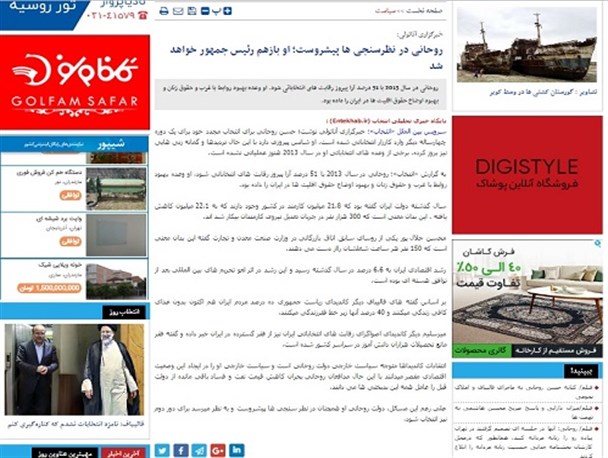 ترجمه وارونه گزارش خبرگزاری ترک در سایت هوادار دولت/آناتولی:تردید در موفقیت روحانی در انتخابات ایران/ترجمه سایت انتخاب از این گزارش:روحانی در نظرسنجی ها جلوست.مردم باز به او رای خواهند داد!