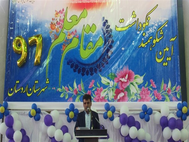 آیین نکوداشت معلم در اردستان/ تصاویر