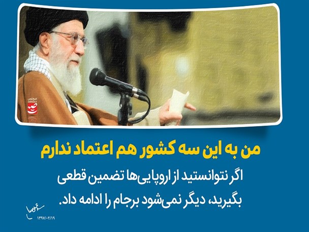 من به این سه کشور هم اعتماد ندارم