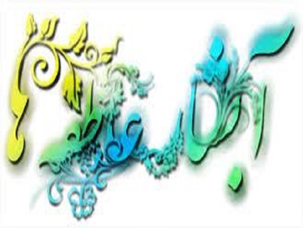 همراهی 1800 خَیِر جویباری با آبشار عاطفه‌ها/ حمایت مسئولان حلقه مفقوده آبشار عاطفه‌ها در افزایش خدمت‌رسانی به محرومان