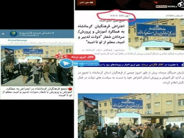 تجمع اعتراضی فرهنگیان کرمانشاهی؛ دروغ بزرگ رسانه‌های بیگانه