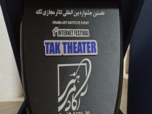 اسامی برگزیدگان نهایی جشنواره مجازی «تئاتر تک» اعلام شد