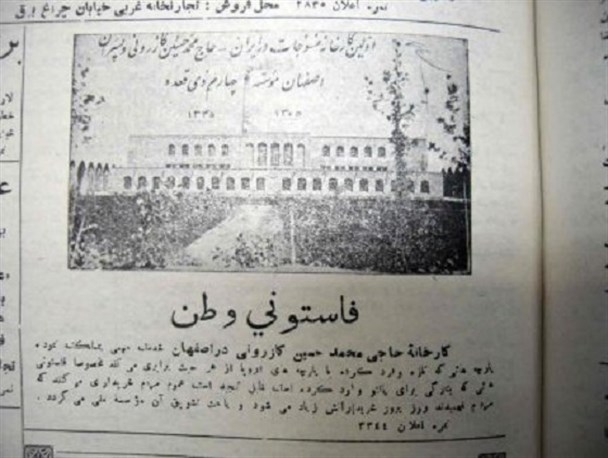 آقا نجفی اصفهانی و علمای اصفهان جلودار تولید ملی در کشور/ اصفهان منچستر شرق، از آغاز و رشد تا کارشکنی عوامل خارجی و واسطه ها