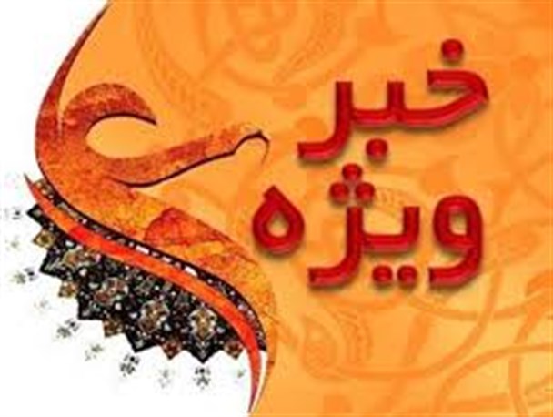 آغاز ویژه برنامه های تابستانه در مدارس شهر تهران/ آخرین مابه التفاوت مسکن مهر پردیس اعلام شد/ آرامگاه های روستایی ساماندهی شوند
