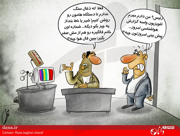 کاریکاتور / تجهیزات ذغال سنگی هواشناسی