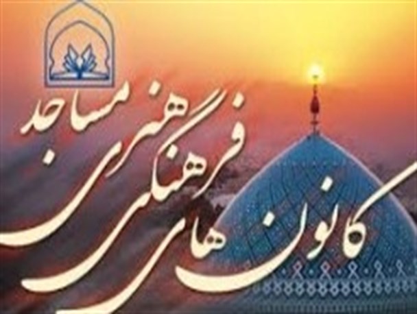 طرح پیوند مدرسه، مسجد و منزل در اصفهان اجرا می شود