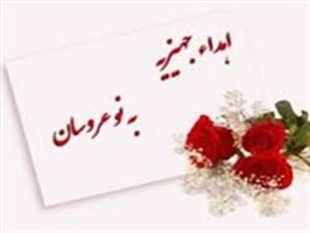 8 جهیزیه به نوعروسان بی بضاعت در اردل اهد اشد