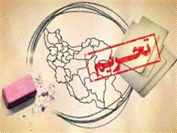تحریم ها؛ استفاده از فرصتها یا انعطاف در برابر شیطان