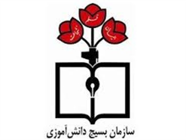 همایش تجلیل از منتخبین مسابقات علمی بسیج دانش آموزی برگزار شد