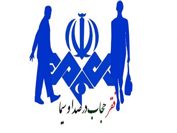 مرگ غریبانه حجاب در صدا و سیمای کشور