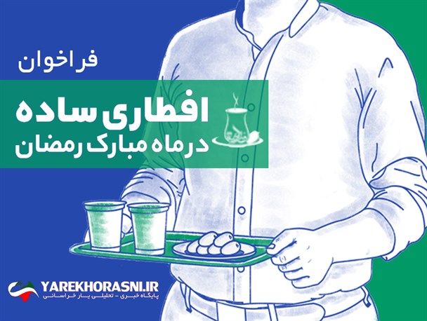 افطاری ساده در ماه مبارک رمضان
