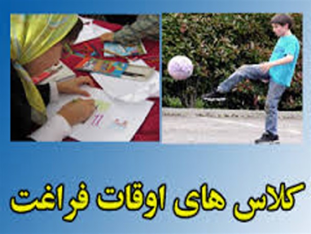 آمادگی ۳ پایگاه اوقات فراغت در زابل/ طرح های اوقات فراغت گامی جهت مقابله با تهاجم فرهنگی