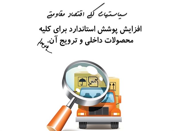 سیاست های کلی اقتصاد مقاومتی/ ۲۴ طرح گرافیکی
